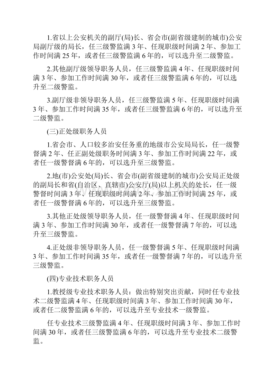 人民警察选升警衔的暂行办法.docx_第2页