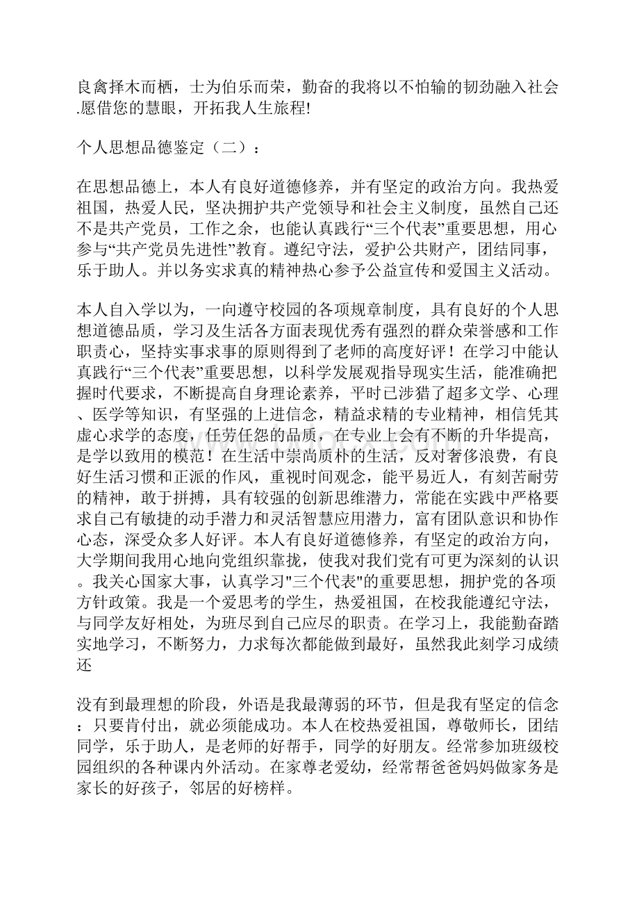 最新个人思想品德鉴定范文.docx_第2页