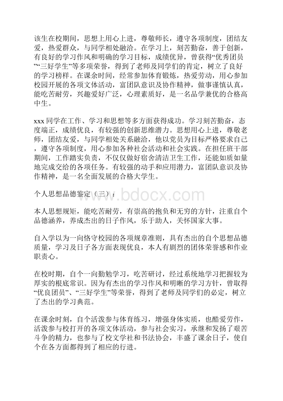 最新个人思想品德鉴定范文.docx_第3页