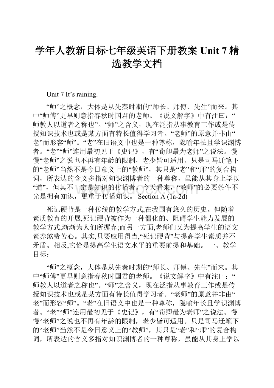 学年人教新目标七年级英语下册教案Unit 7精选教学文档.docx