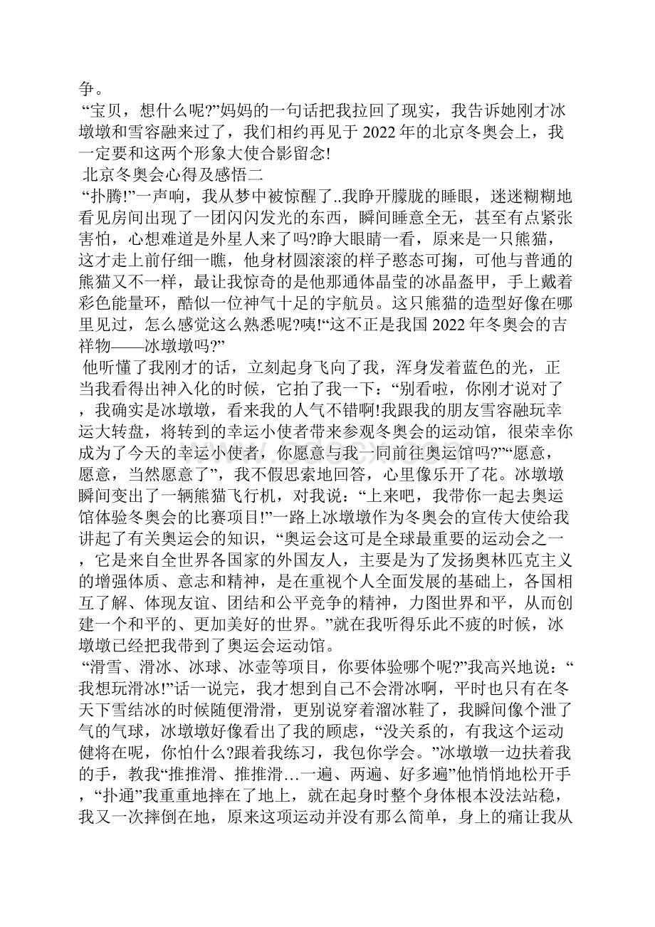 迎北京冬奥会心得及感悟.docx_第2页