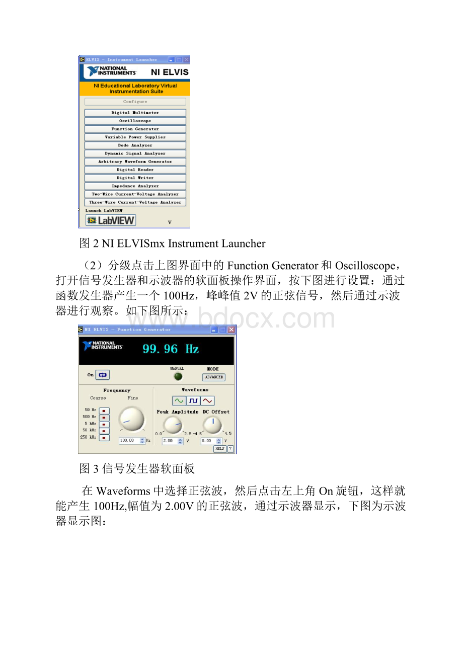 NIELVIS实验平台的基本操作报告.docx_第3页