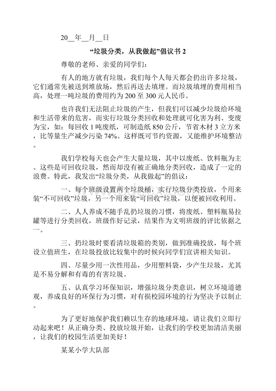 垃圾分类从我做起倡议书.docx_第2页