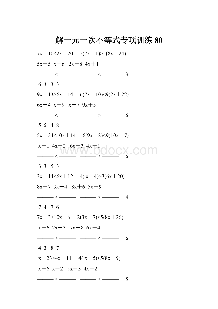 解一元一次不等式专项训练 80.docx_第1页