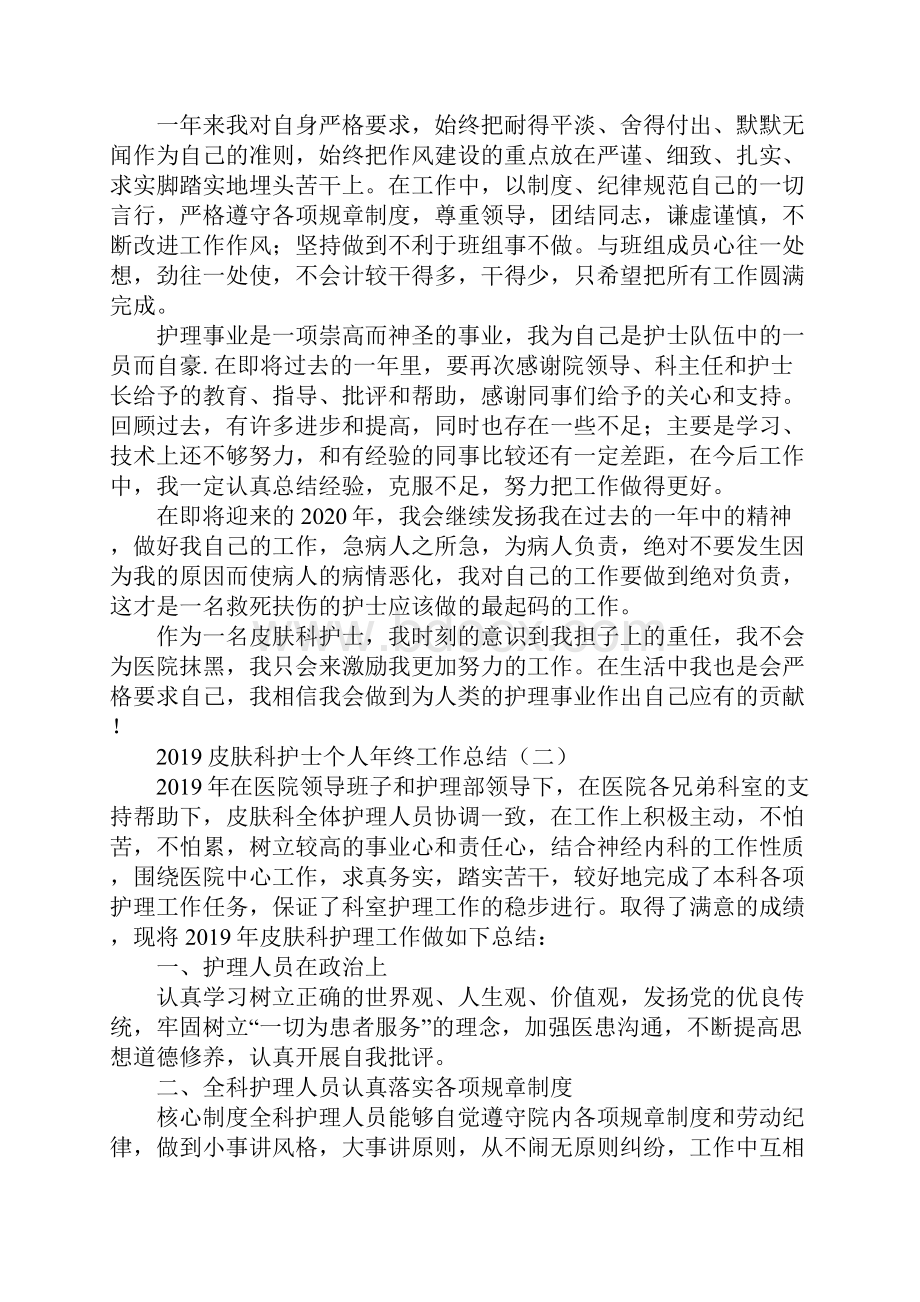 皮肤科护士个人年终工作总结.docx_第3页