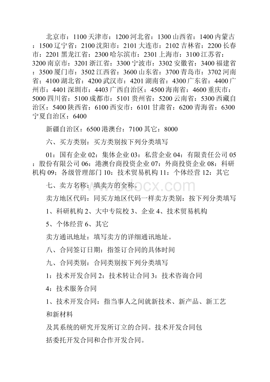 湖北省企业技术合同.docx_第2页