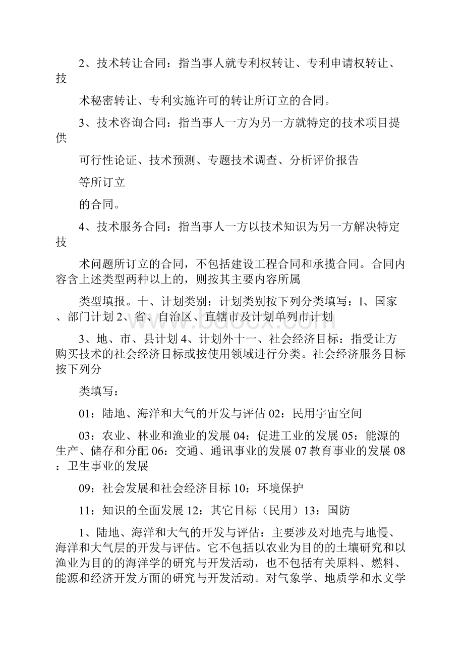 湖北省企业技术合同.docx_第3页