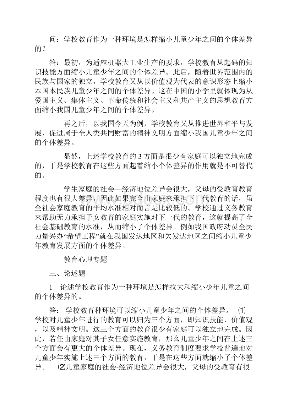 电大教育心理学重要知识点.docx_第2页