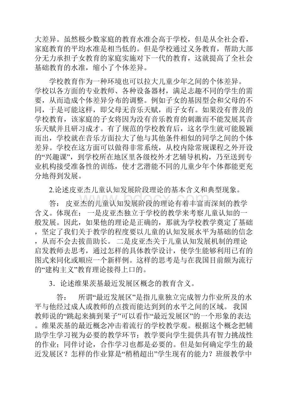 电大教育心理学重要知识点.docx_第3页