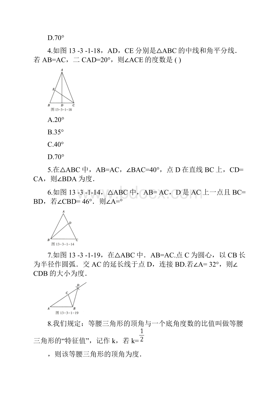 八年级数学上册等腰三角形含答案.docx_第2页