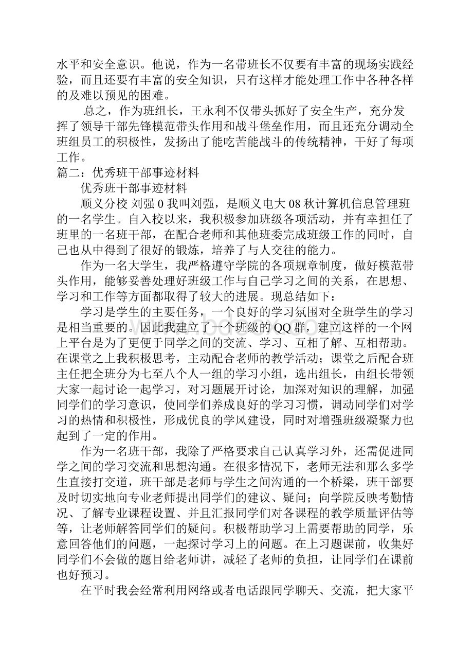 优秀班长事迹材料doc.docx_第2页