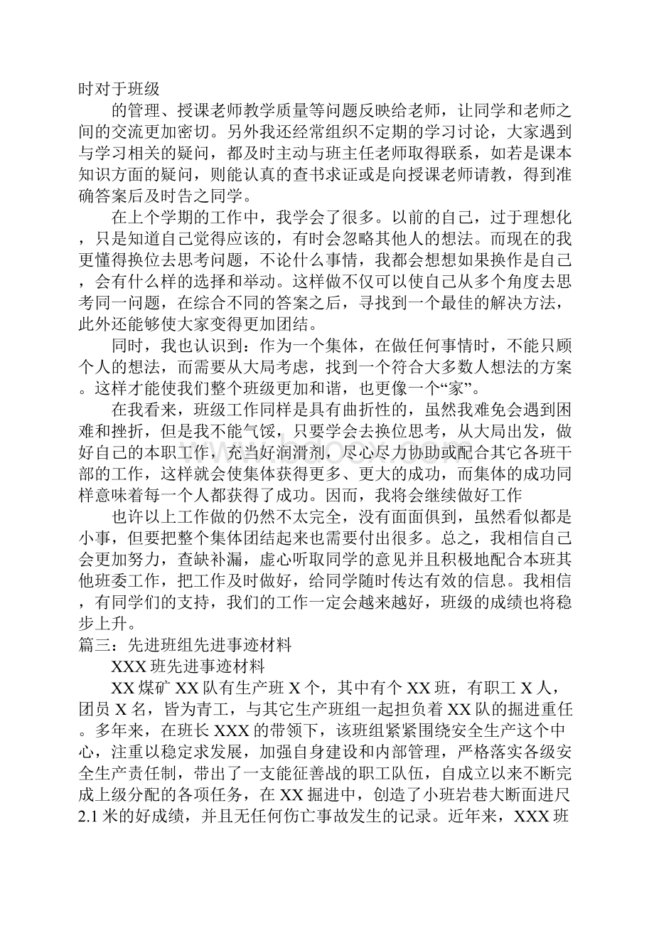 优秀班长事迹材料doc.docx_第3页