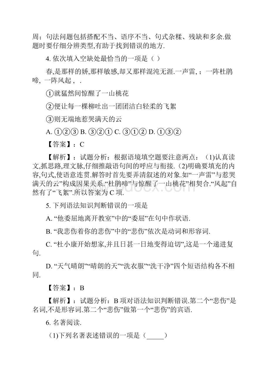 黑龙江省绥化市中考语文试题及答案解析.docx_第3页