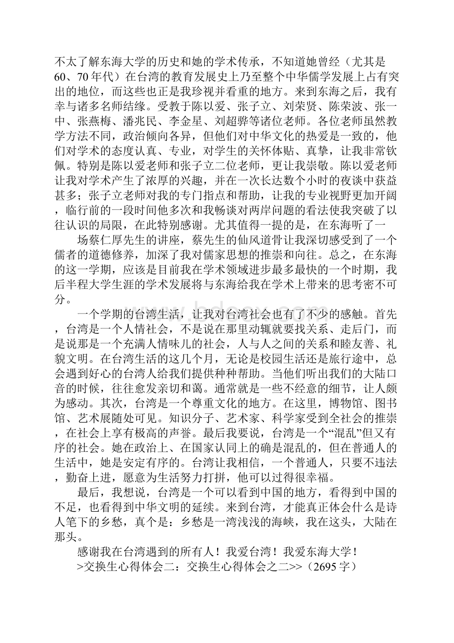 出国交流心得体会.docx_第2页