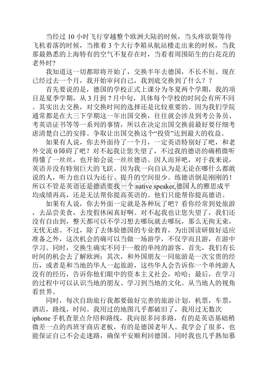 出国交流心得体会.docx_第3页