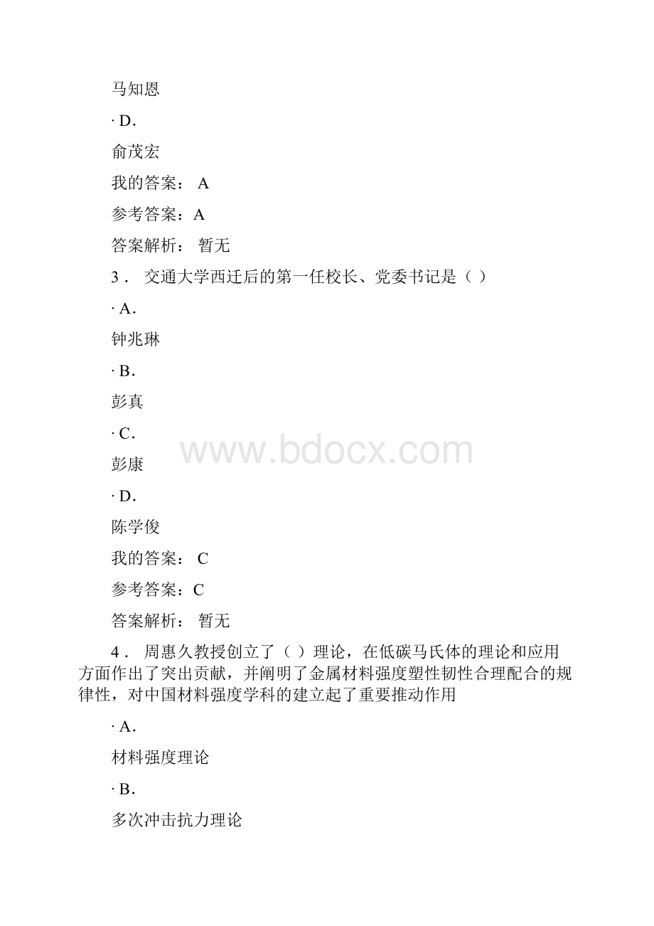 陕西公需课试题答案弘扬爱国奋斗精神.docx_第2页