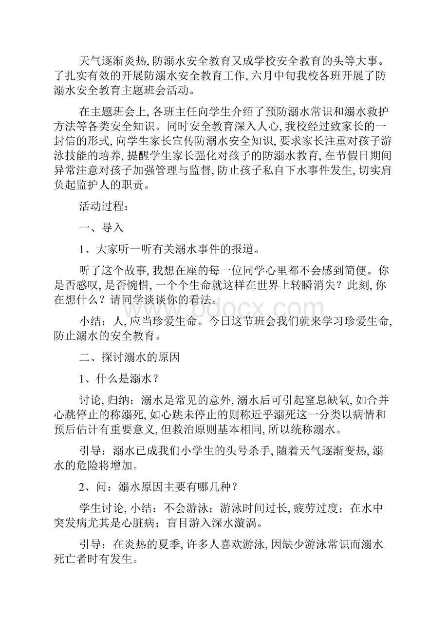 防溺水主题班会教案15篇精选.docx_第3页