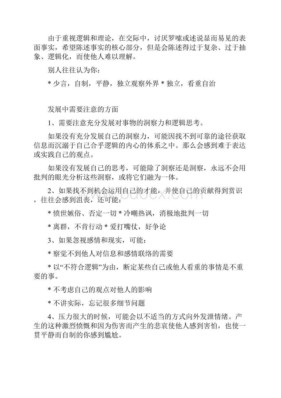 MBTI十六型人格INTP深层剖析.docx_第2页