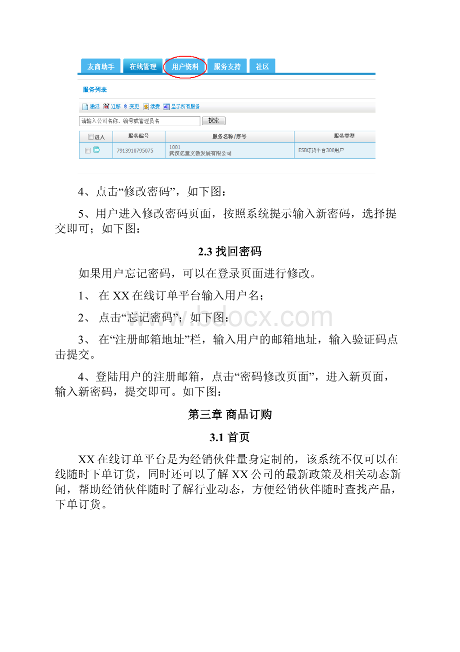 在线订单系统操作手册.docx_第3页