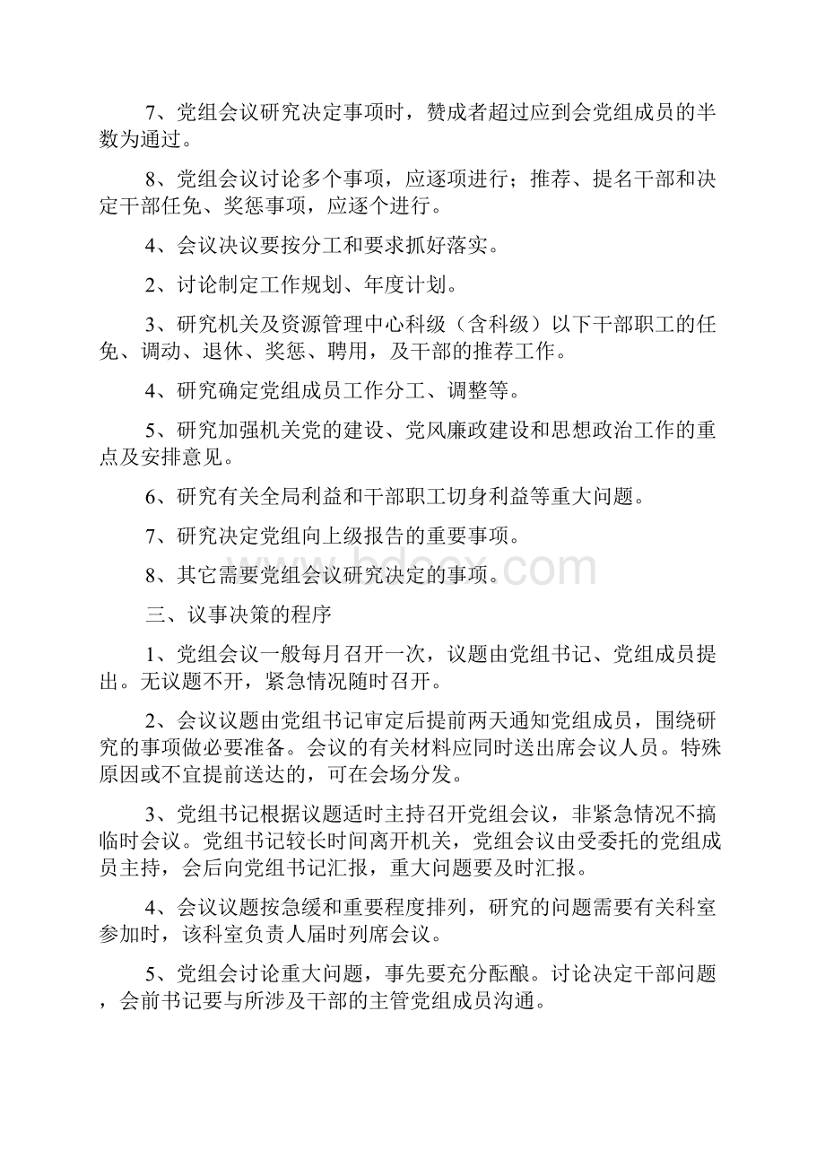 党组会决策重大事项议事规则及党组会议制度.docx_第3页