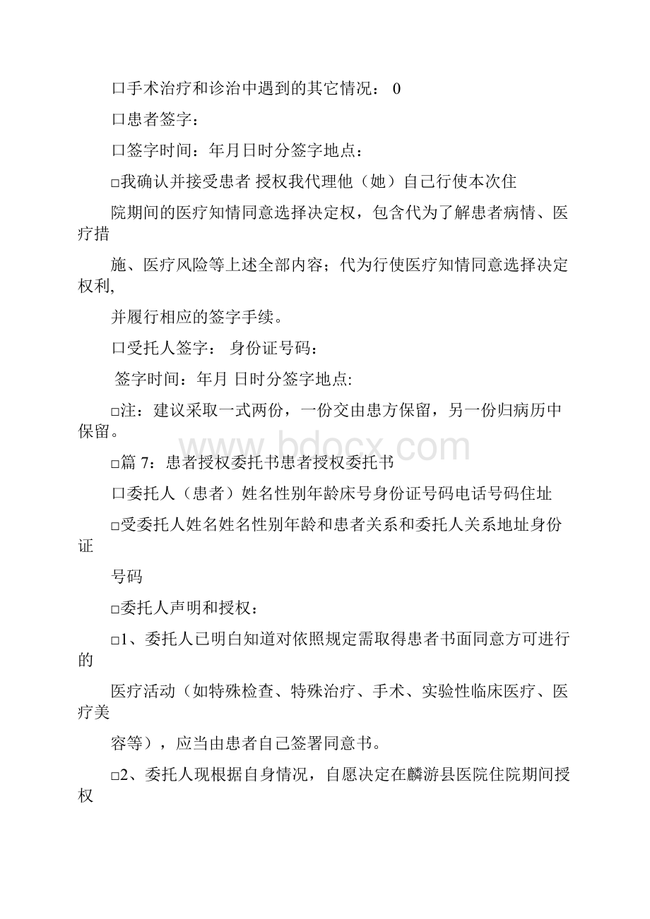 签字委托书范本共8篇.docx_第3页