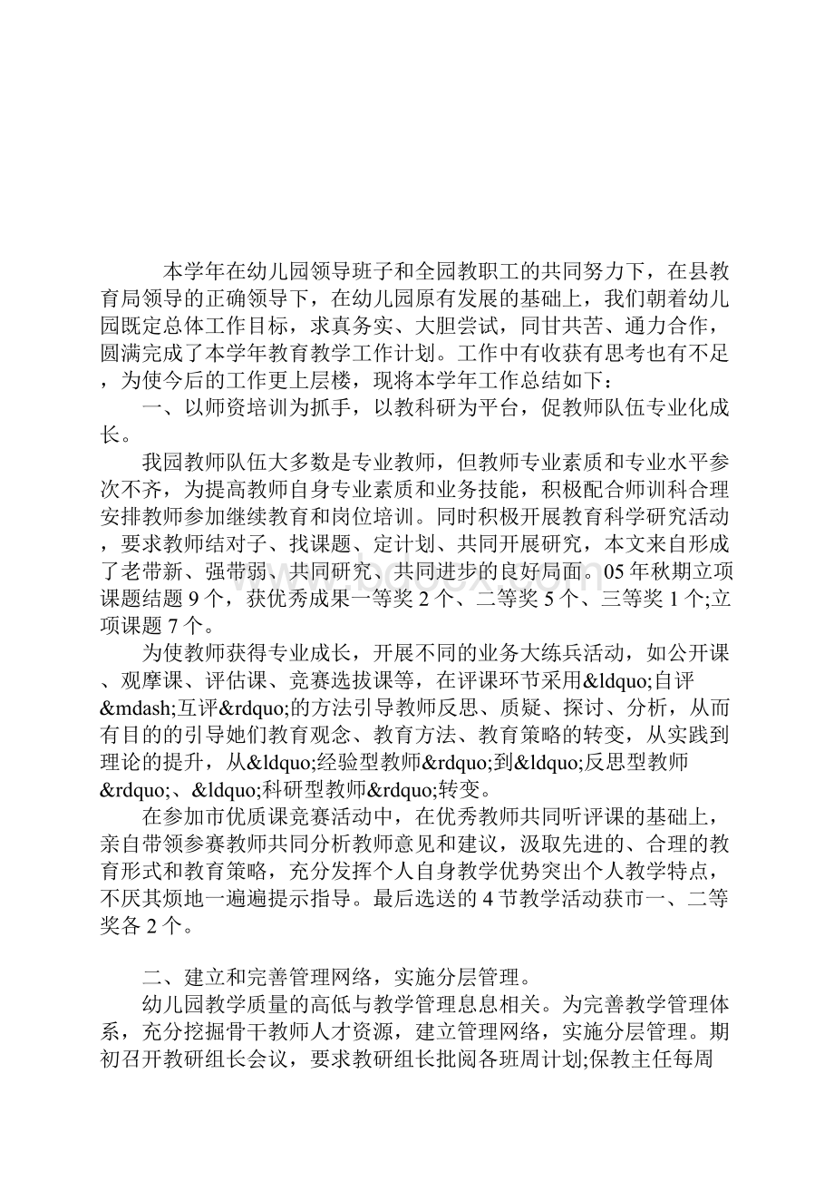 幼儿园园长某年度述职报告.docx_第3页