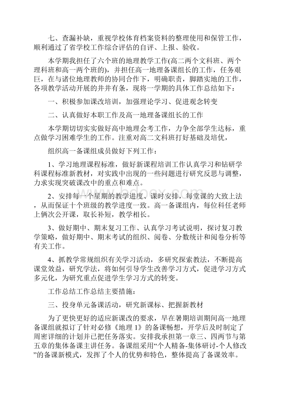 个人年度教学工作总结.docx_第2页