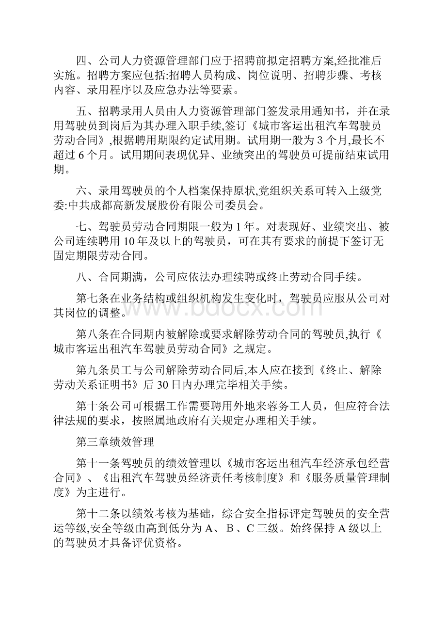 出租车驾驶员管理制度.docx_第2页