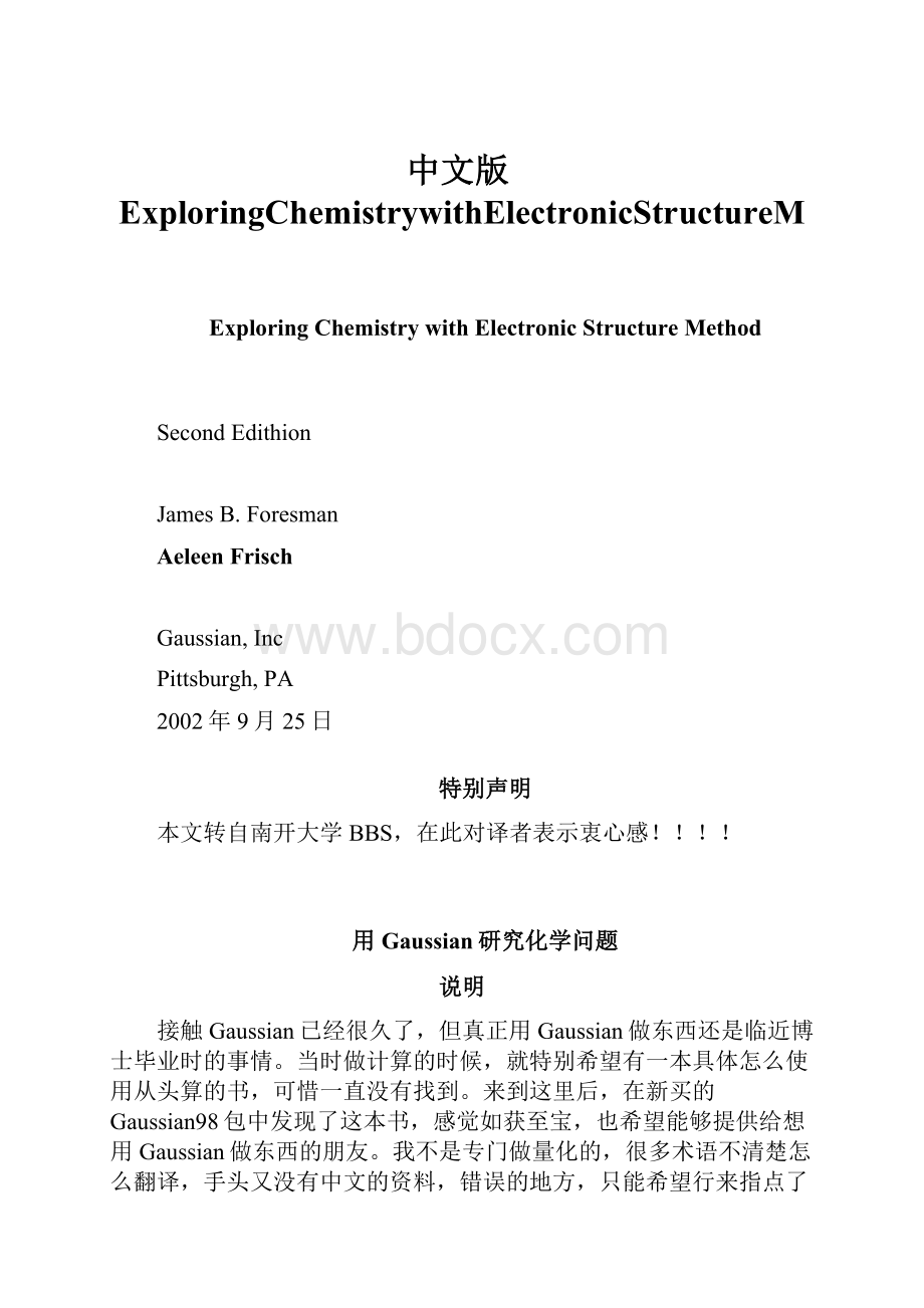 中文版ExploringChemistrywithElectronicStructureM.docx