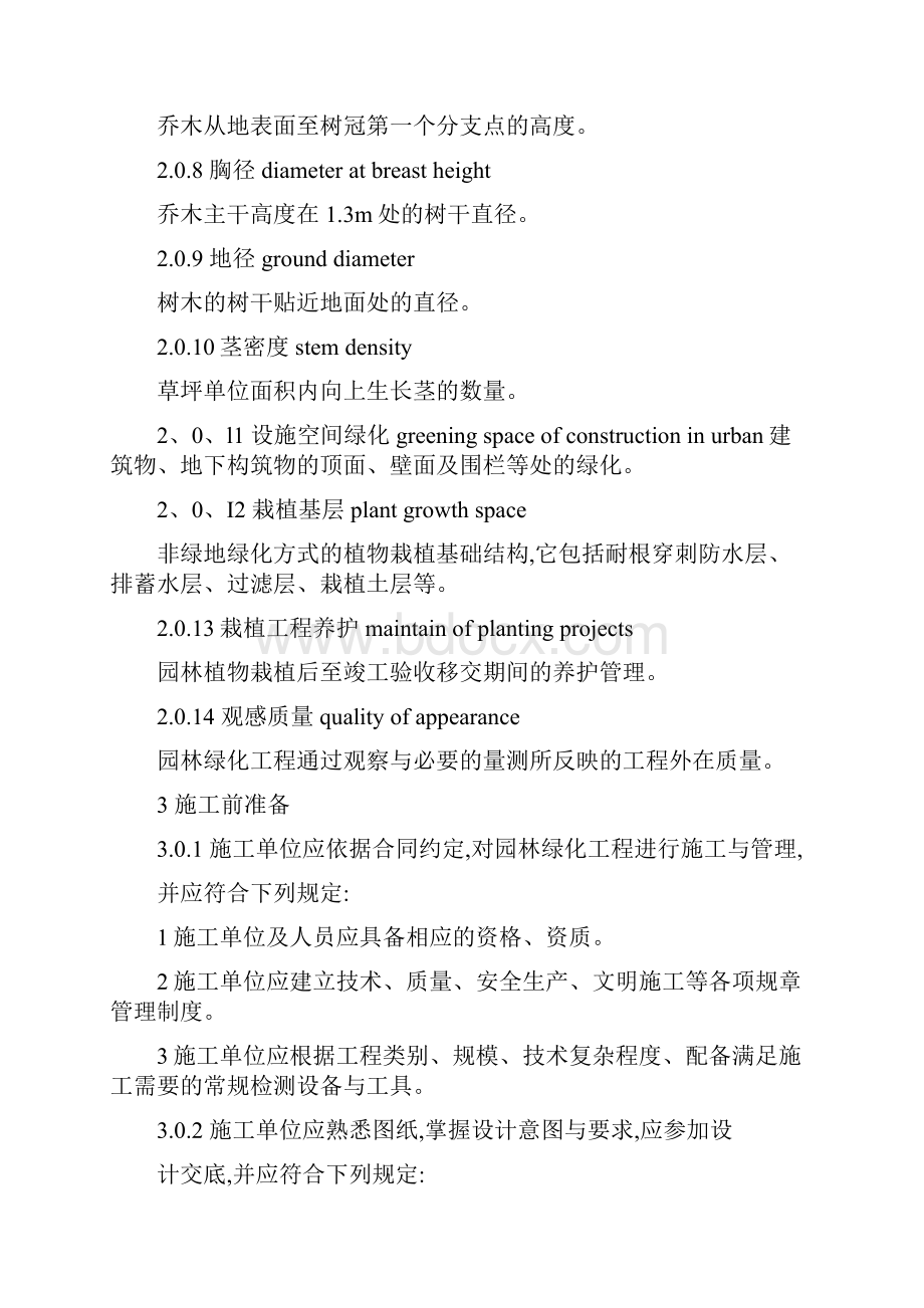 CJJ 82园林绿化工程施工及验收规范.docx_第2页