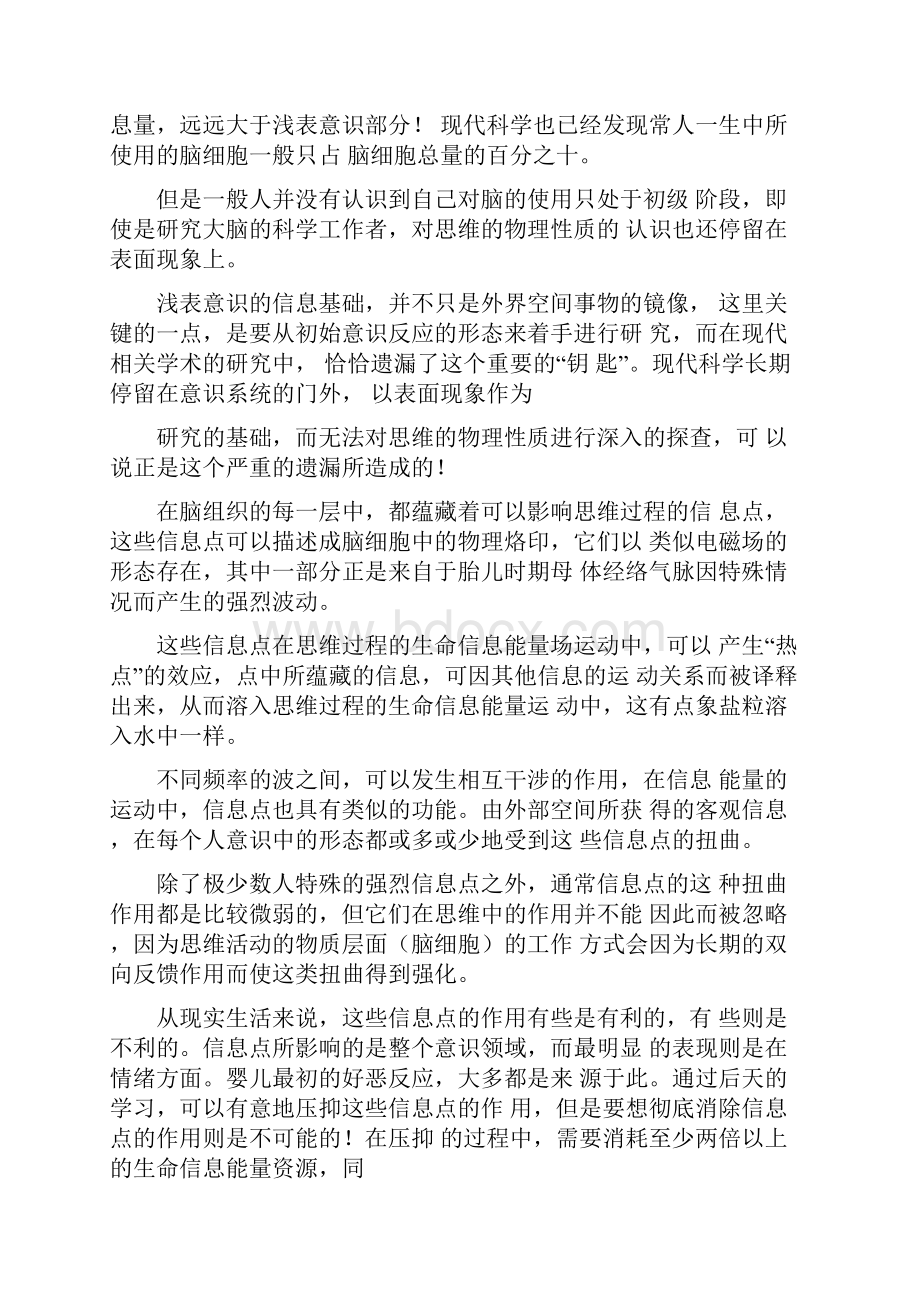 龙极决胜阴阳宝典6.docx_第2页