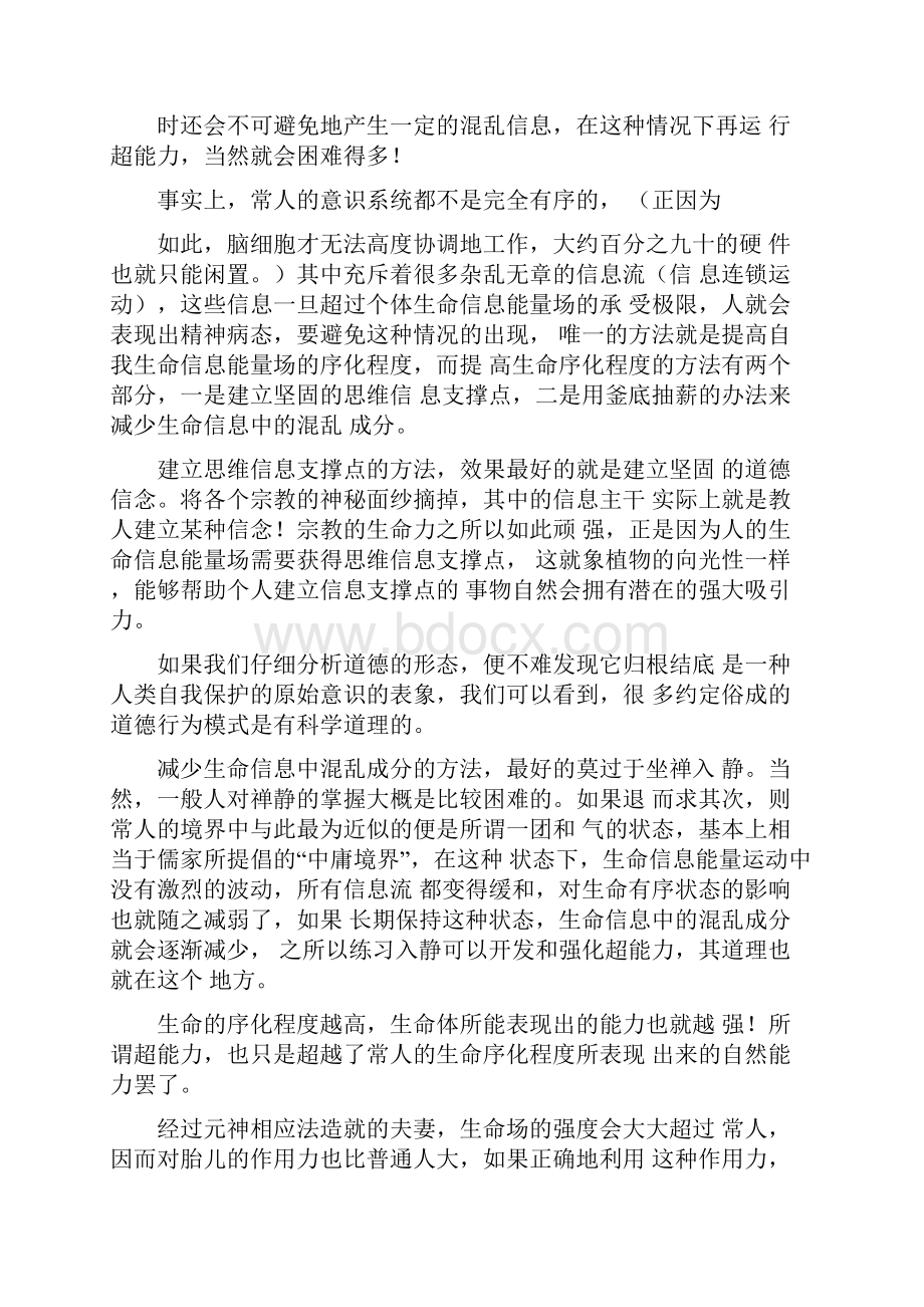 龙极决胜阴阳宝典6.docx_第3页