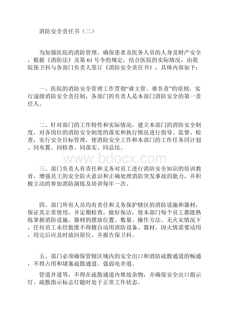 消防安全责任书合同范本doc.docx_第2页