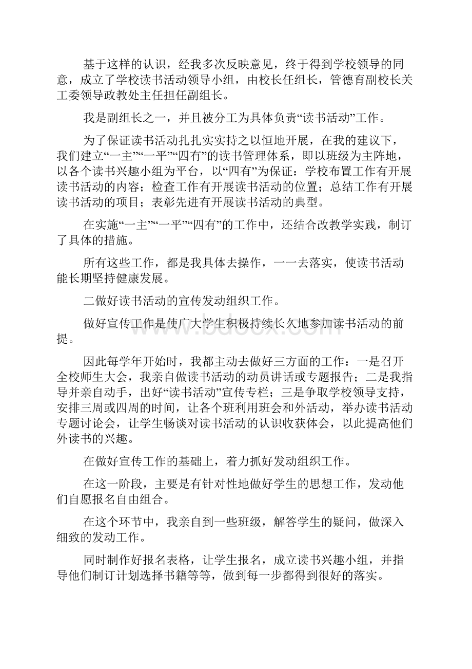 读书教育活动表彰会议发言材料.docx_第2页