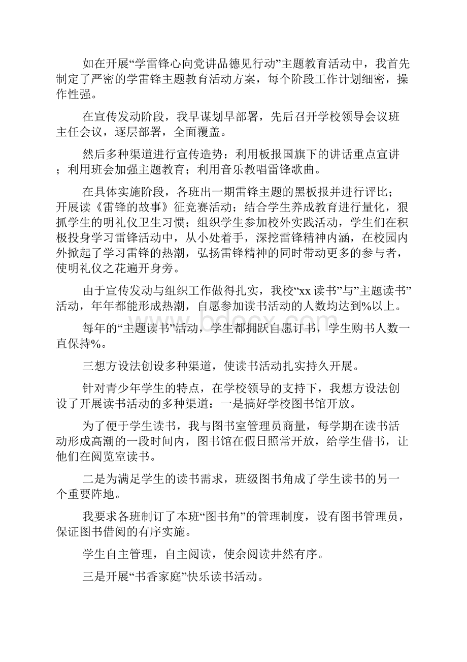 读书教育活动表彰会议发言材料.docx_第3页