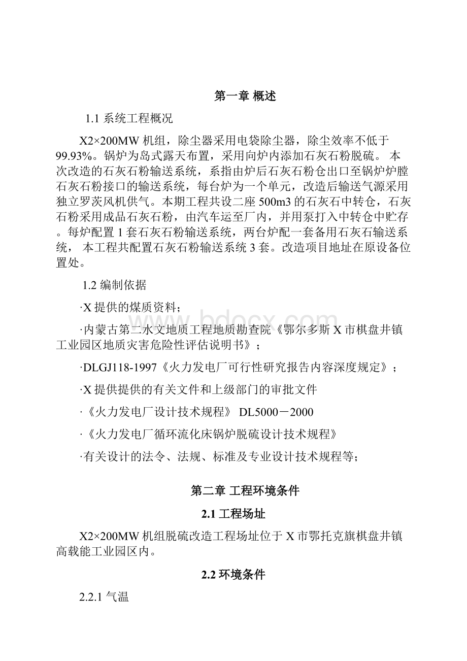 2200MW机组脱硫增容改造工程可行性研究报告.docx_第3页