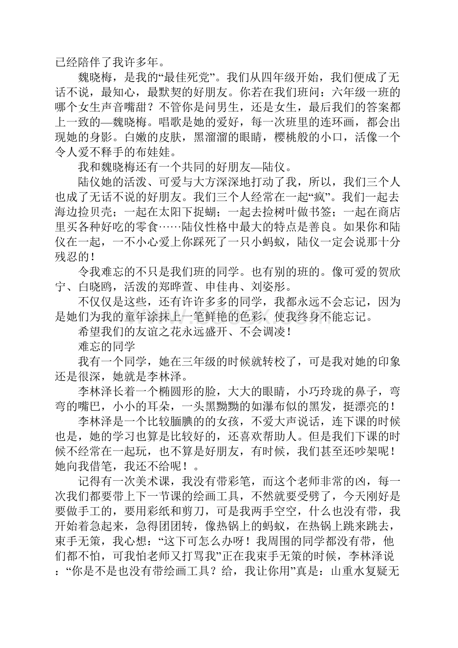 难忘的同学作文500字400字300字200字1.docx_第2页