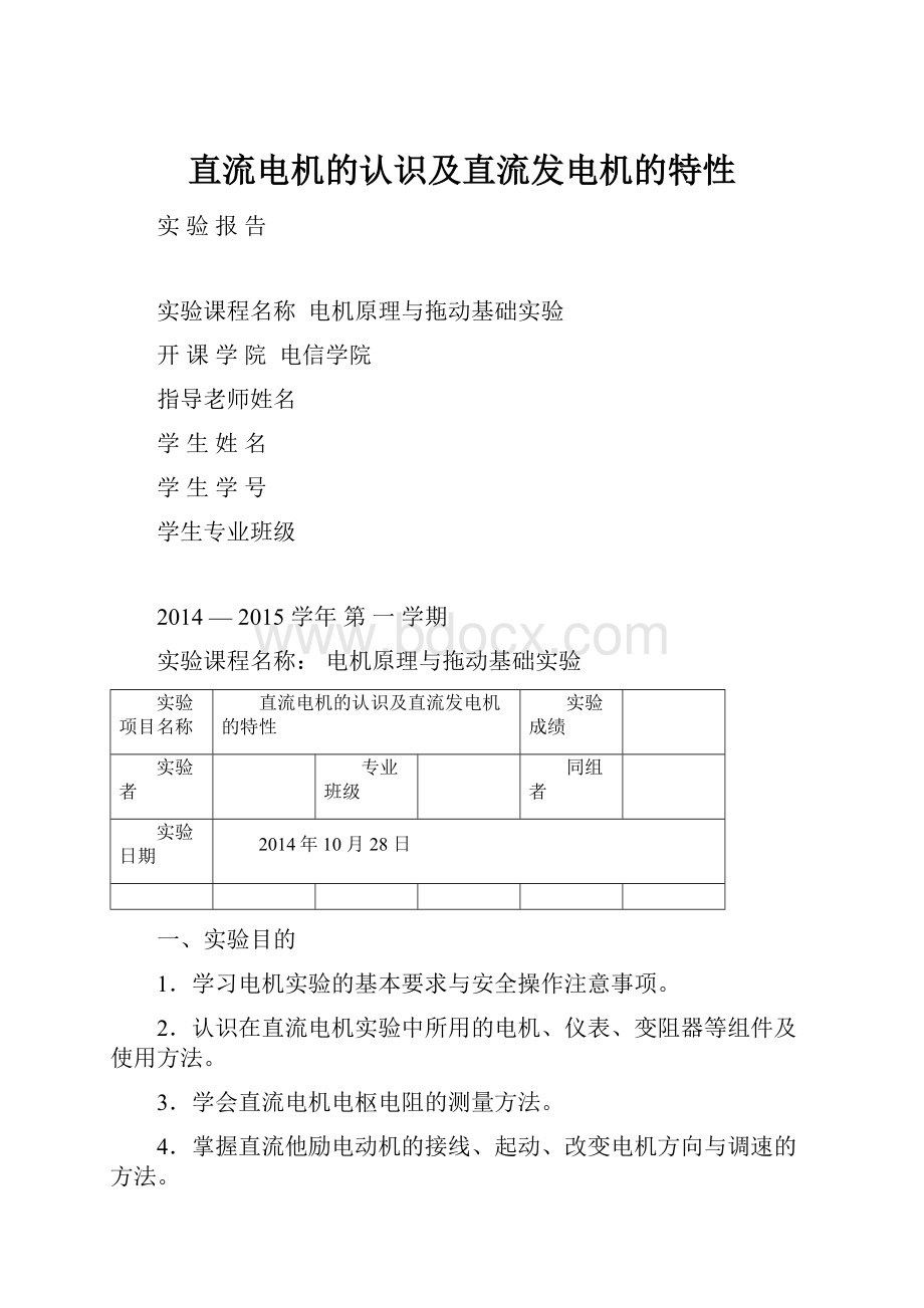 直流电机的认识及直流发电机的特性.docx