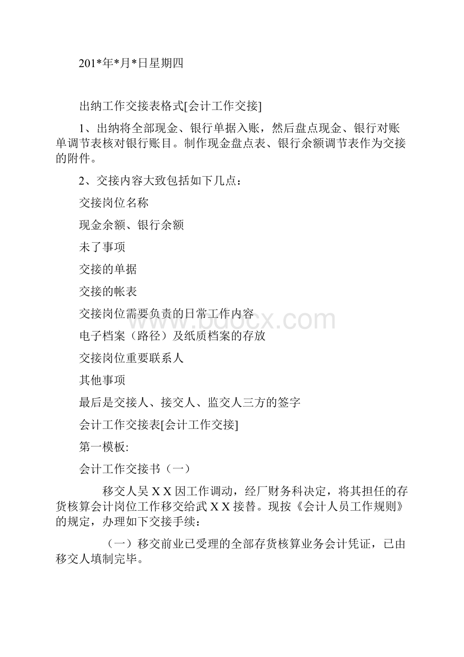 会计交接移交清单要几份要点.docx_第2页