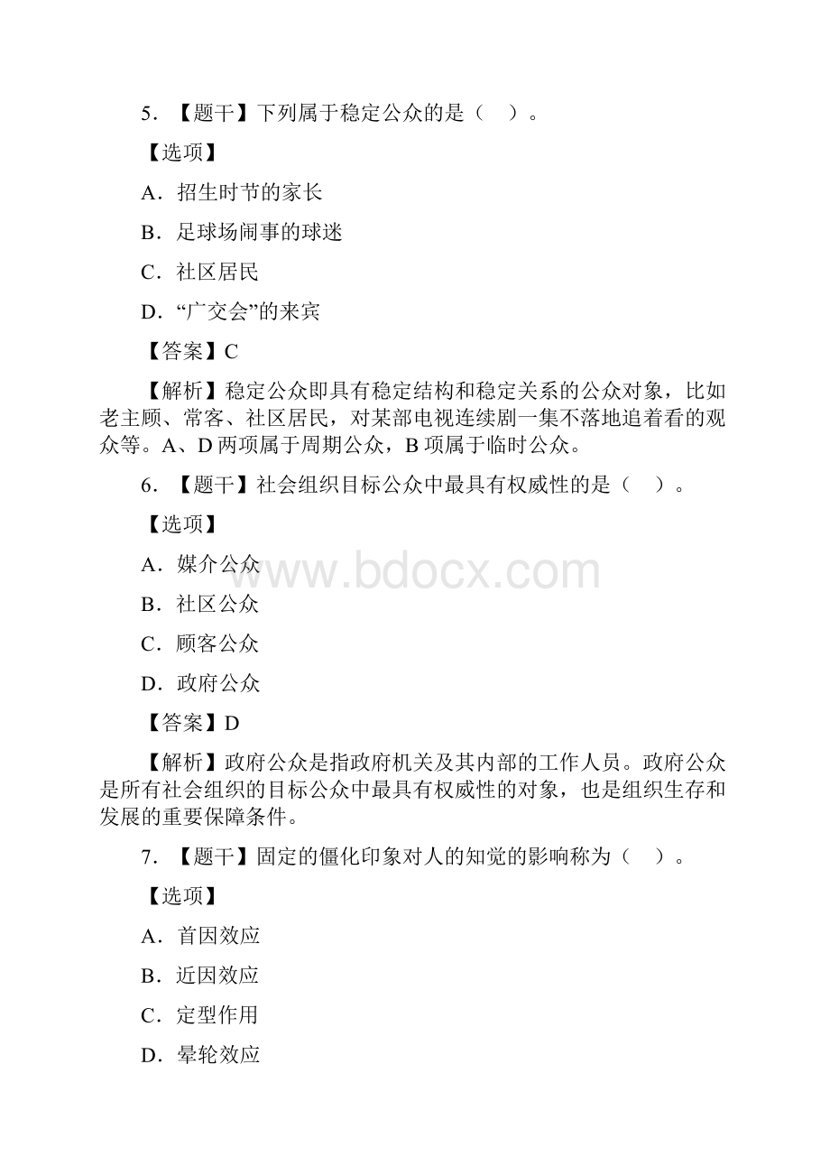 自学考试00182公共关系学试题答案.docx_第3页