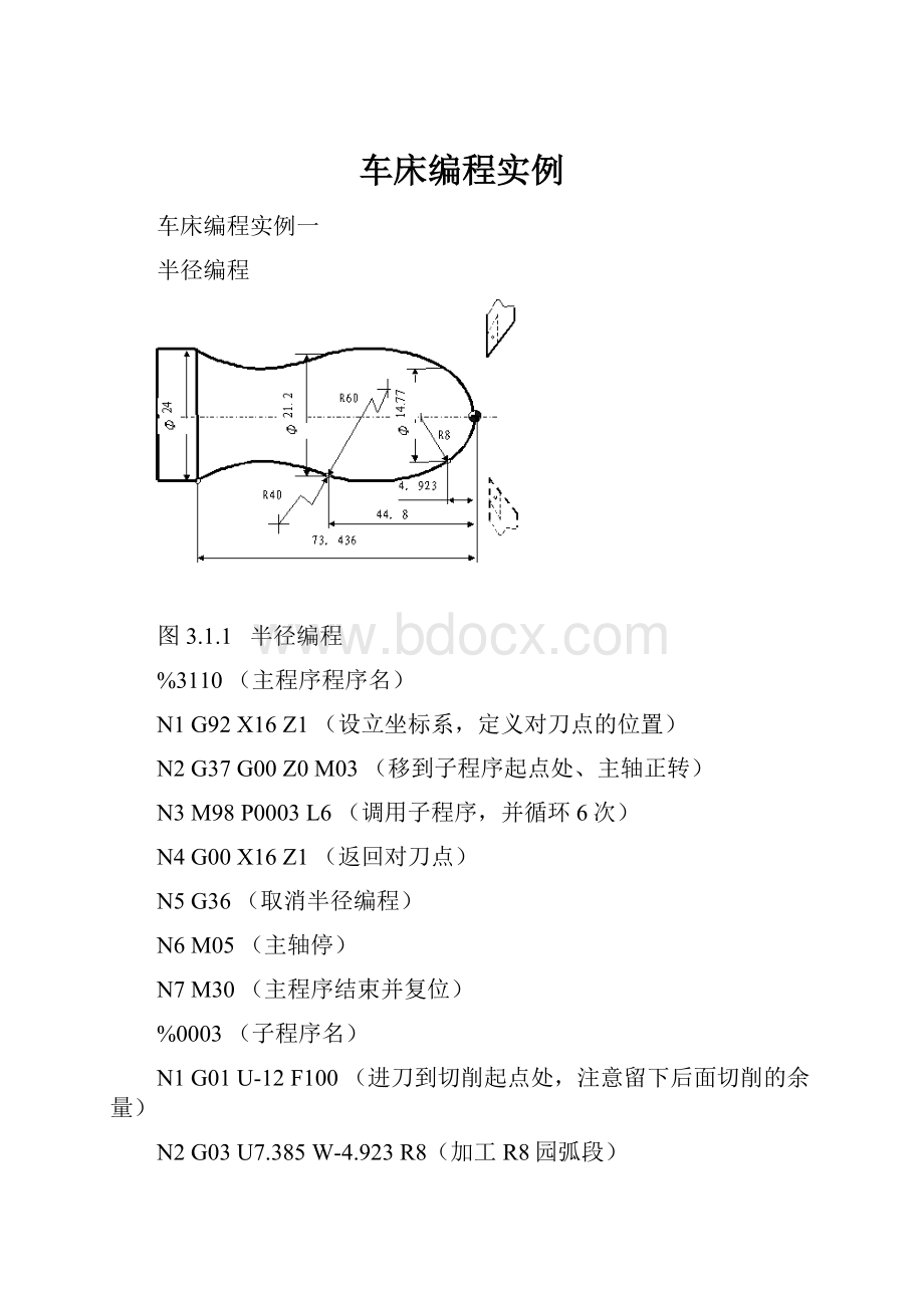 车床编程实例.docx