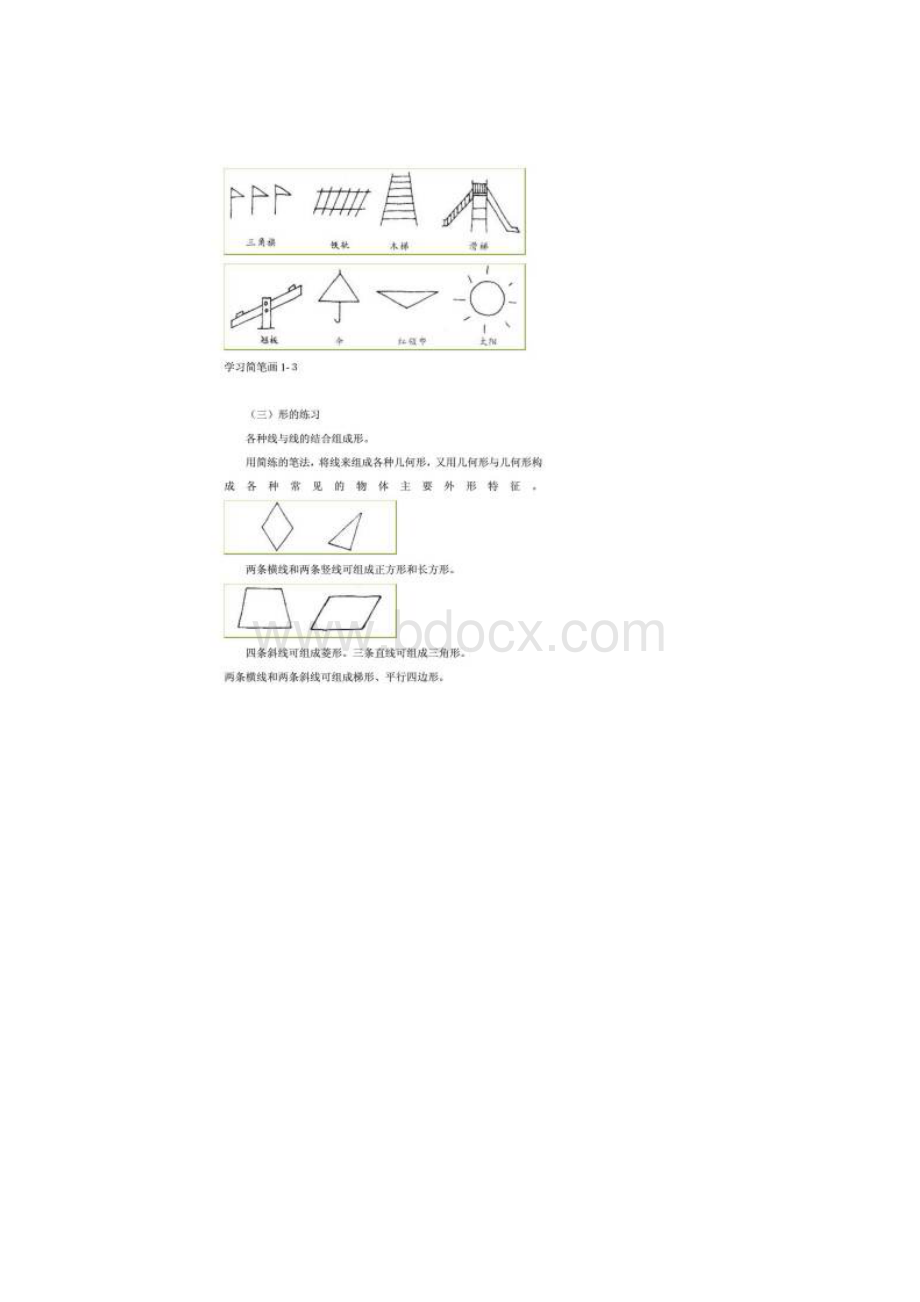 《美术》教案简笔画.docx_第3页