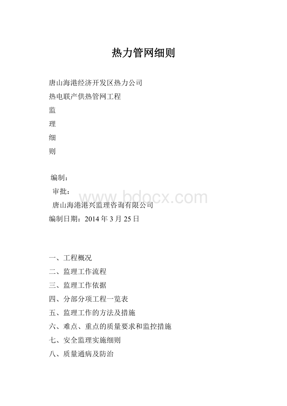 热力管网细则.docx