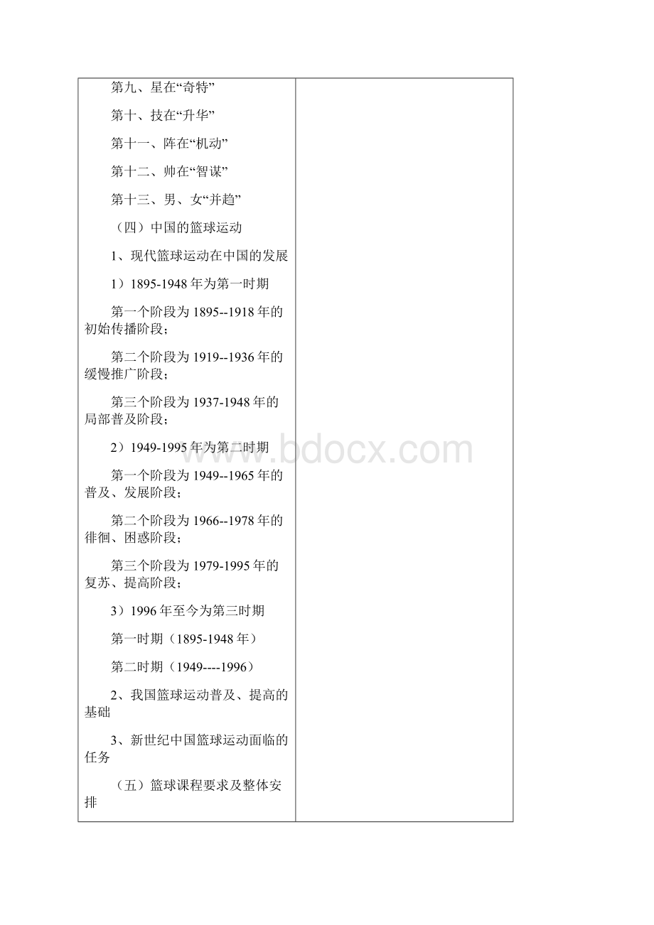 初中篮球教学教案全集.docx_第3页