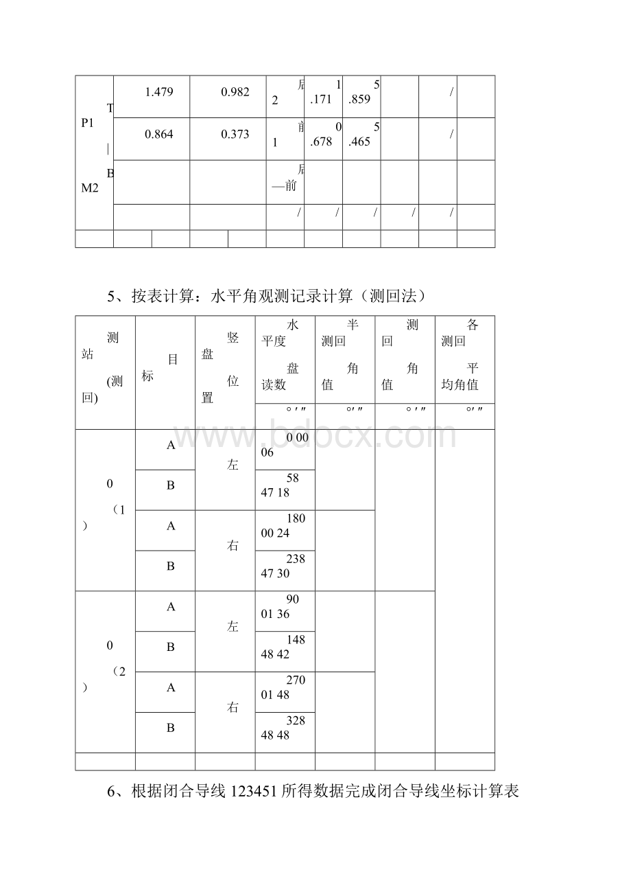 测量学计算题建筑工程测量.docx_第2页