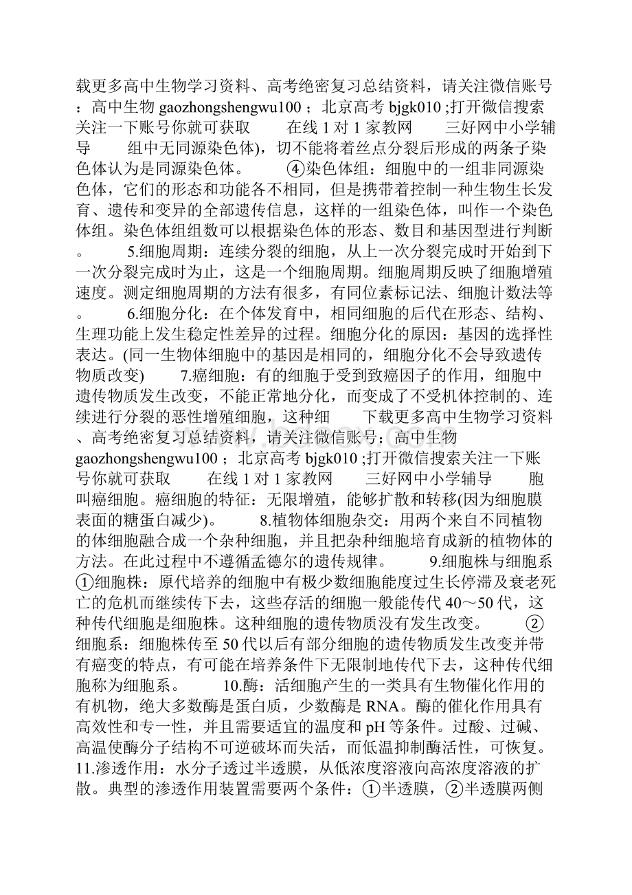 高中生物复习资料16高考生物必须要掌握的35个重要概念.docx_第2页