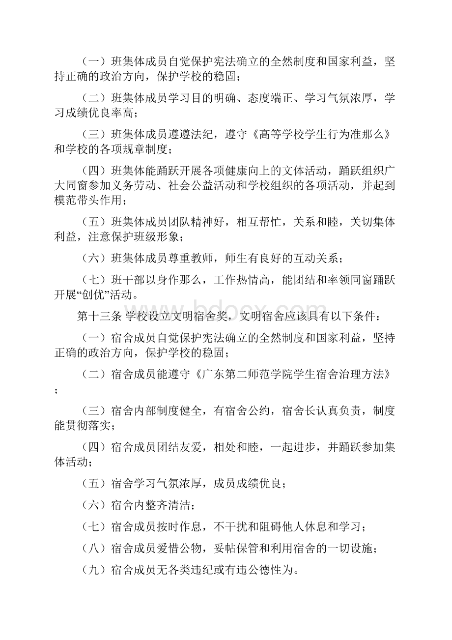 广东第二师范学院学生奖励治理方法.docx_第3页