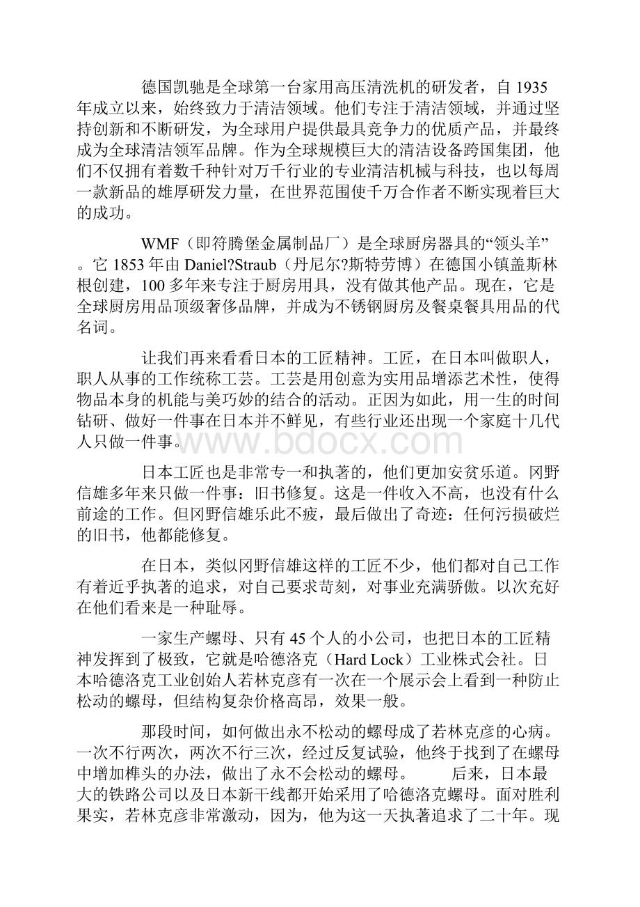 大国工匠精神是什么一.docx_第3页