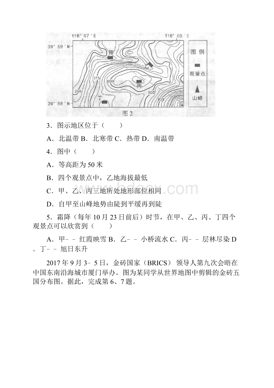 届九年级地理上学期期末考试试题.docx_第2页