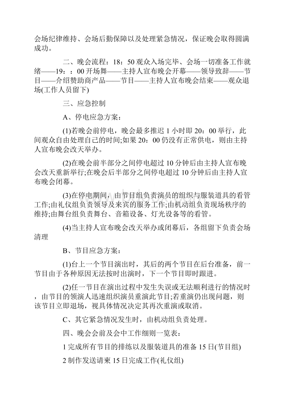 大学生迎新晚会活动策划方案.docx_第3页